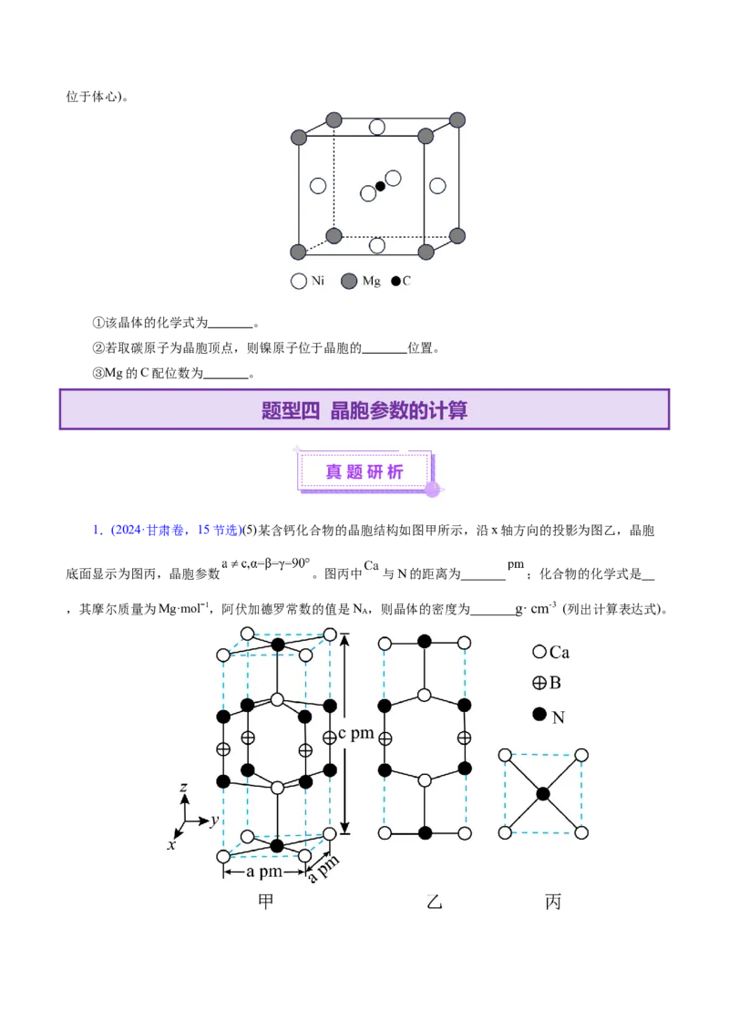 专题12大题突破&mdash;&mdash;物质结构与性质综合（讲义）（原卷版）_05高考化学_2025年新高考资料_二轮复习_上好课2025年高考化学二轮复习讲练测（新高考通用）3379109