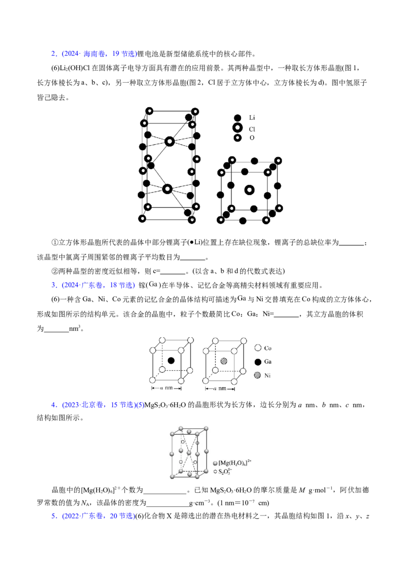 专题12大题突破&mdash;&mdash;物质结构与性质综合（讲义）（原卷版）_05高考化学_2025年新高考资料_二轮复习_上好课2025年高考化学二轮复习讲练测（新高考通用）3379109