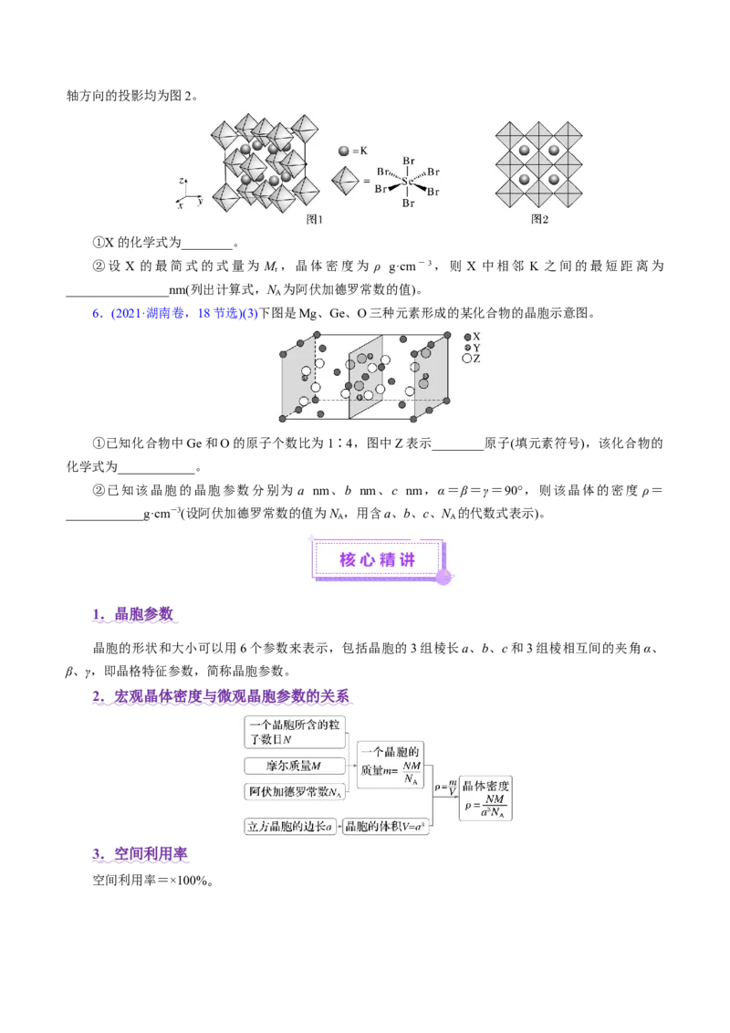 专题12大题突破&mdash;&mdash;物质结构与性质综合（讲义）（原卷版）_05高考化学_2025年新高考资料_二轮复习_上好课2025年高考化学二轮复习讲练测（新高考通用）3379109