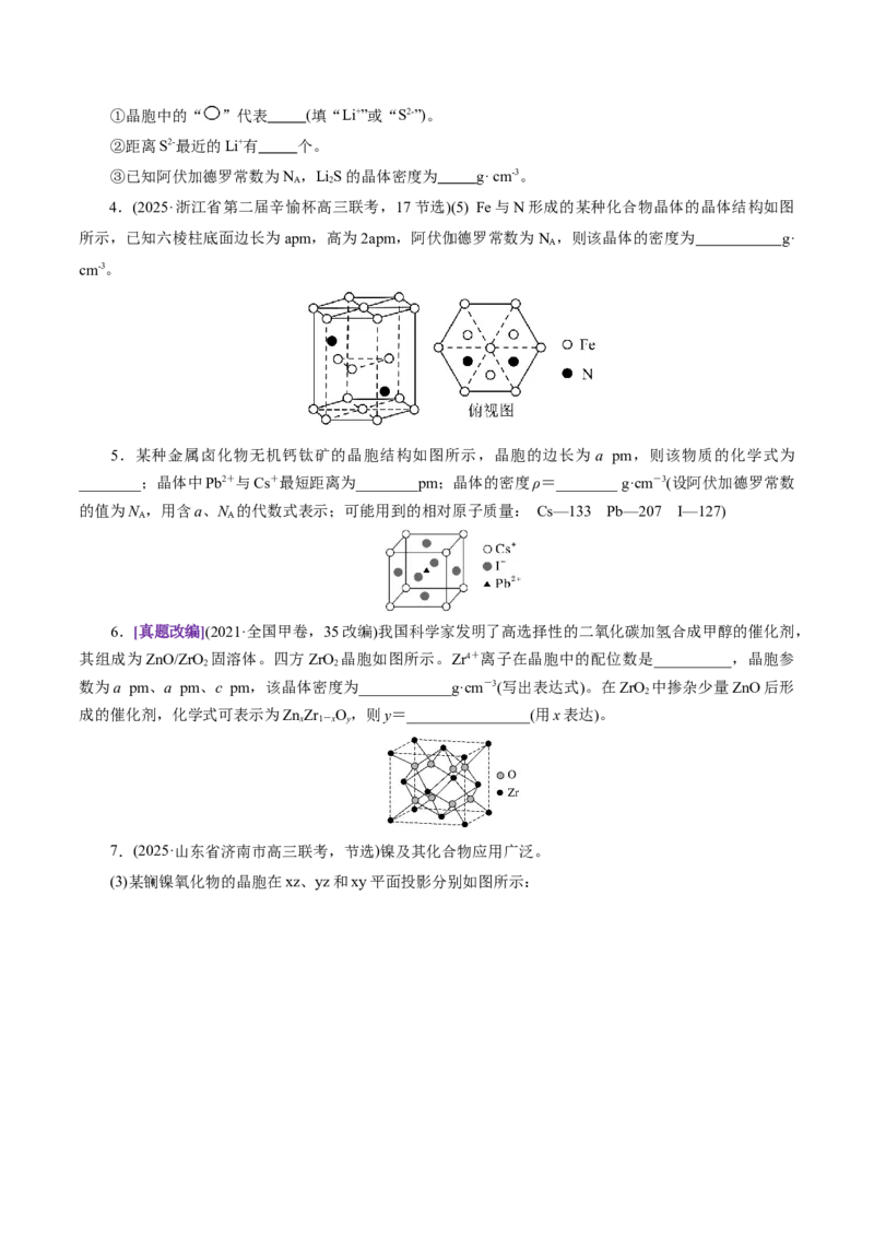专题12大题突破&mdash;&mdash;物质结构与性质综合（讲义）（原卷版）_05高考化学_2025年新高考资料_二轮复习_上好课2025年高考化学二轮复习讲练测（新高考通用）3379109