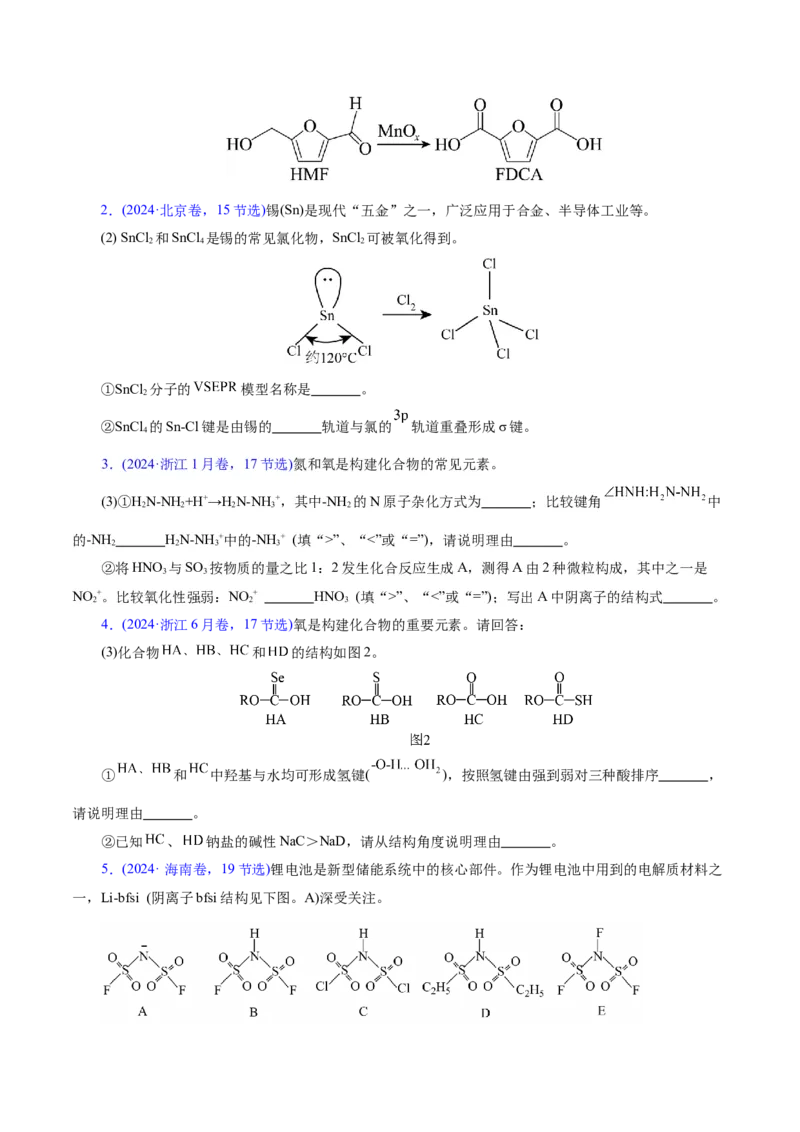 专题12大题突破&mdash;&mdash;物质结构与性质综合（讲义）（原卷版）_05高考化学_2025年新高考资料_二轮复习_上好课2025年高考化学二轮复习讲练测（新高考通用）3379109