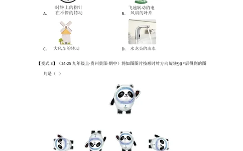 第01讲图形的旋转（知识解读题型精讲随堂检测）（学生版）_初中数学_九年级数学上册（人教版）_知识解读与题型专练-V14_2026版