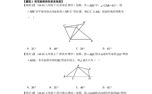 第01讲图形的旋转（知识解读题型精讲随堂检测）（学生版）_初中数学_九年级数学上册（人教版）_知识解读与题型专练-V14_2026版