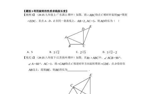 第01讲图形的旋转（知识解读题型精讲随堂检测）（学生版）_初中数学_九年级数学上册（人教版）_知识解读与题型专练-V14_2026版