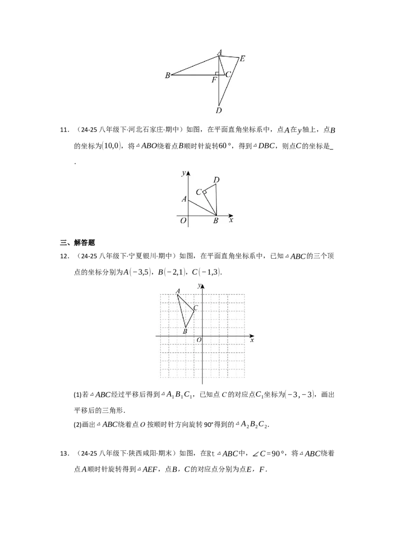 第01讲图形的旋转（知识解读题型精讲随堂检测）（学生版）_初中数学_九年级数学上册（人教版）_知识解读与题型专练-V14_2026版