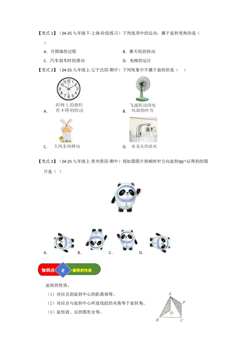 第01讲图形的旋转（知识解读题型精讲随堂检测）（学生版）_初中数学_九年级数学上册（人教版）_知识解读与题型专练-V14_2026版