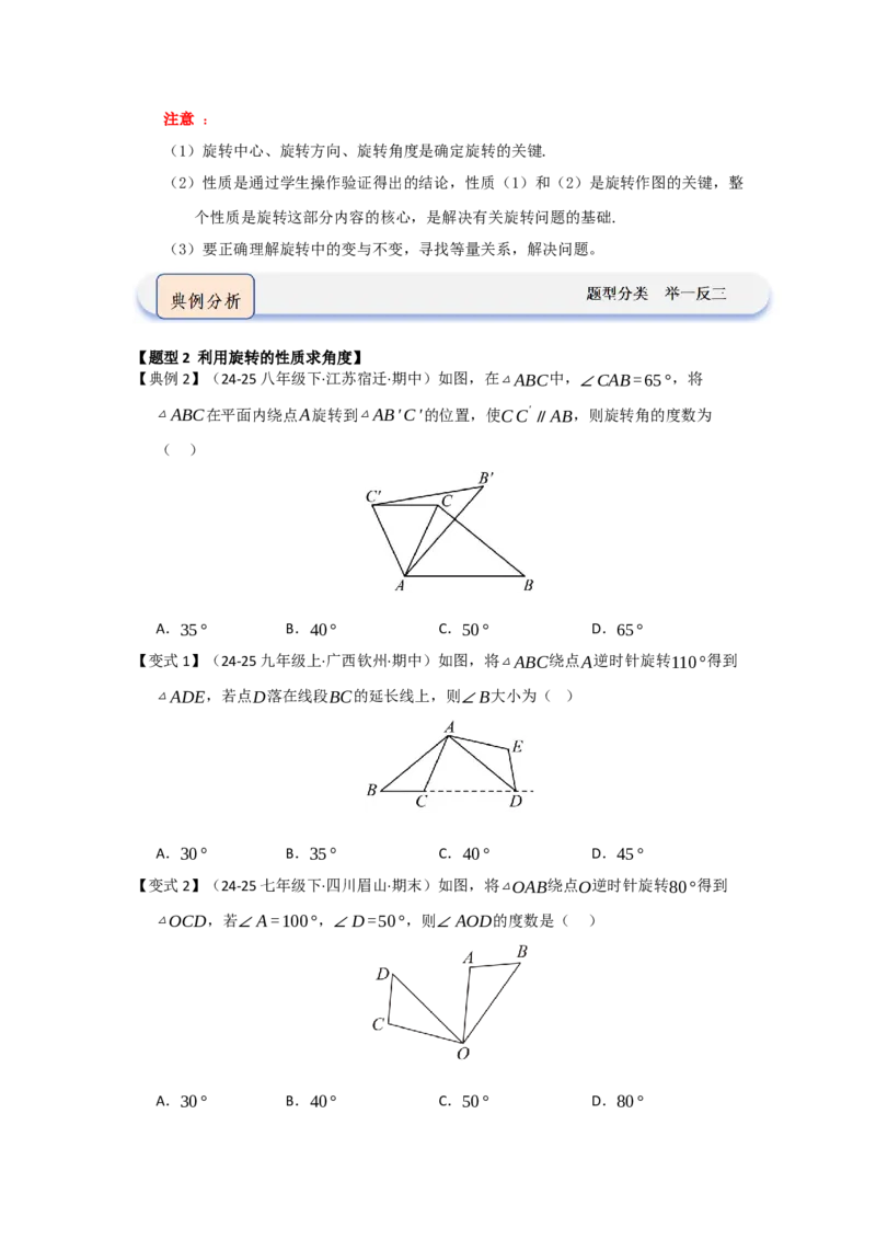 第01讲图形的旋转（知识解读题型精讲随堂检测）（学生版）_初中数学_九年级数学上册（人教版）_知识解读与题型专练-V14_2026版