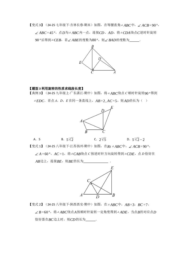 第01讲图形的旋转（知识解读题型精讲随堂检测）（学生版）_初中数学_九年级数学上册（人教版）_知识解读与题型专练-V14_2026版