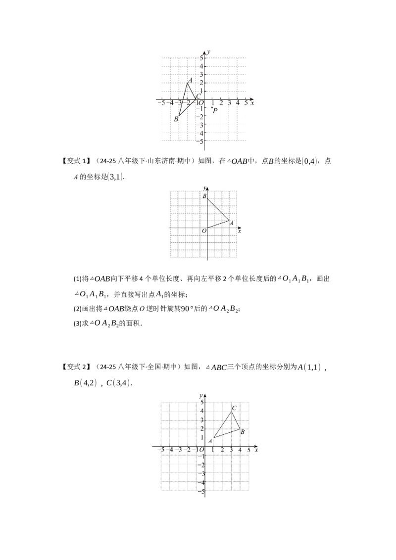 第01讲图形的旋转（知识解读题型精讲随堂检测）（学生版）_初中数学_九年级数学上册（人教版）_知识解读与题型专练-V14_2026版