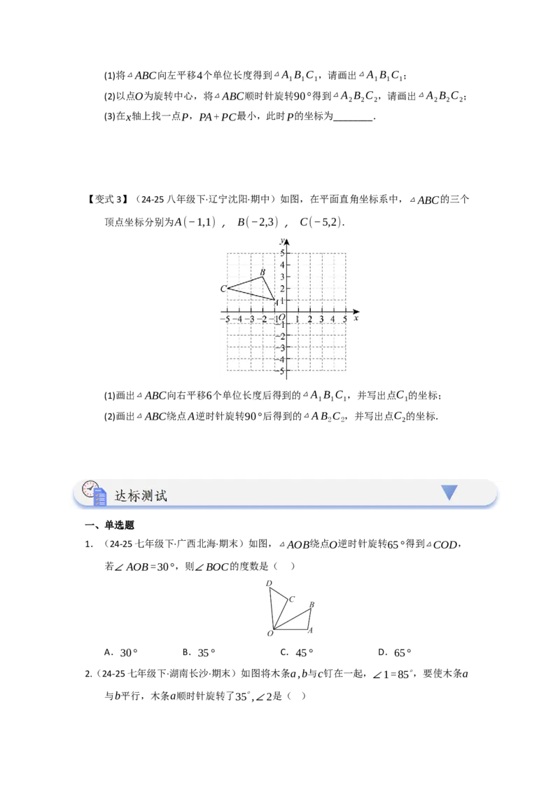 第01讲图形的旋转（知识解读题型精讲随堂检测）（学生版）_初中数学_九年级数学上册（人教版）_知识解读与题型专练-V14_2026版
