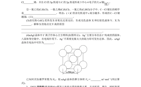 专练57结构与性质综合应用_05高考化学_新高考复习资料_2023年新高考资料_专项复习_2023《微专题&middot;小练习》&middot;化学&middot;新教材&middot;XL-6