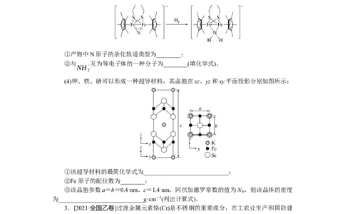 专练57结构与性质综合应用_05高考化学_新高考复习资料_2023年新高考资料_专项复习_2023《微专题&middot;小练习》&middot;化学&middot;新教材&middot;XL-6