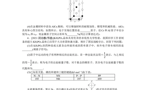 专练57结构与性质综合应用_05高考化学_新高考复习资料_2023年新高考资料_专项复习_2023《微专题&middot;小练习》&middot;化学&middot;新教材&middot;XL-6