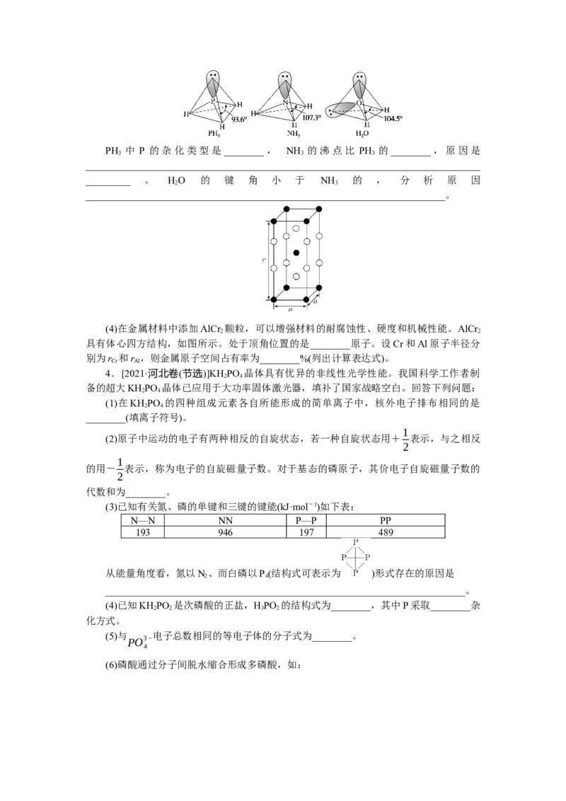 专练57结构与性质综合应用_05高考化学_新高考复习资料_2023年新高考资料_专项复习_2023《微专题&middot;小练习》&middot;化学&middot;新教材&middot;XL-6