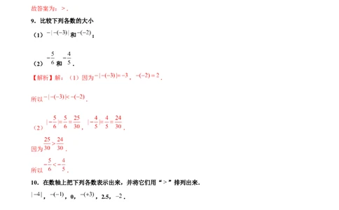1.2.4绝对值（第2课时有理数大小的比较）（分层作业）解析版_初中数学人教版_7上-初中数学人教版_7上-初中数学人教版（旧版）赠送_06习题试卷_1同步练习_2同步练习（第2套）