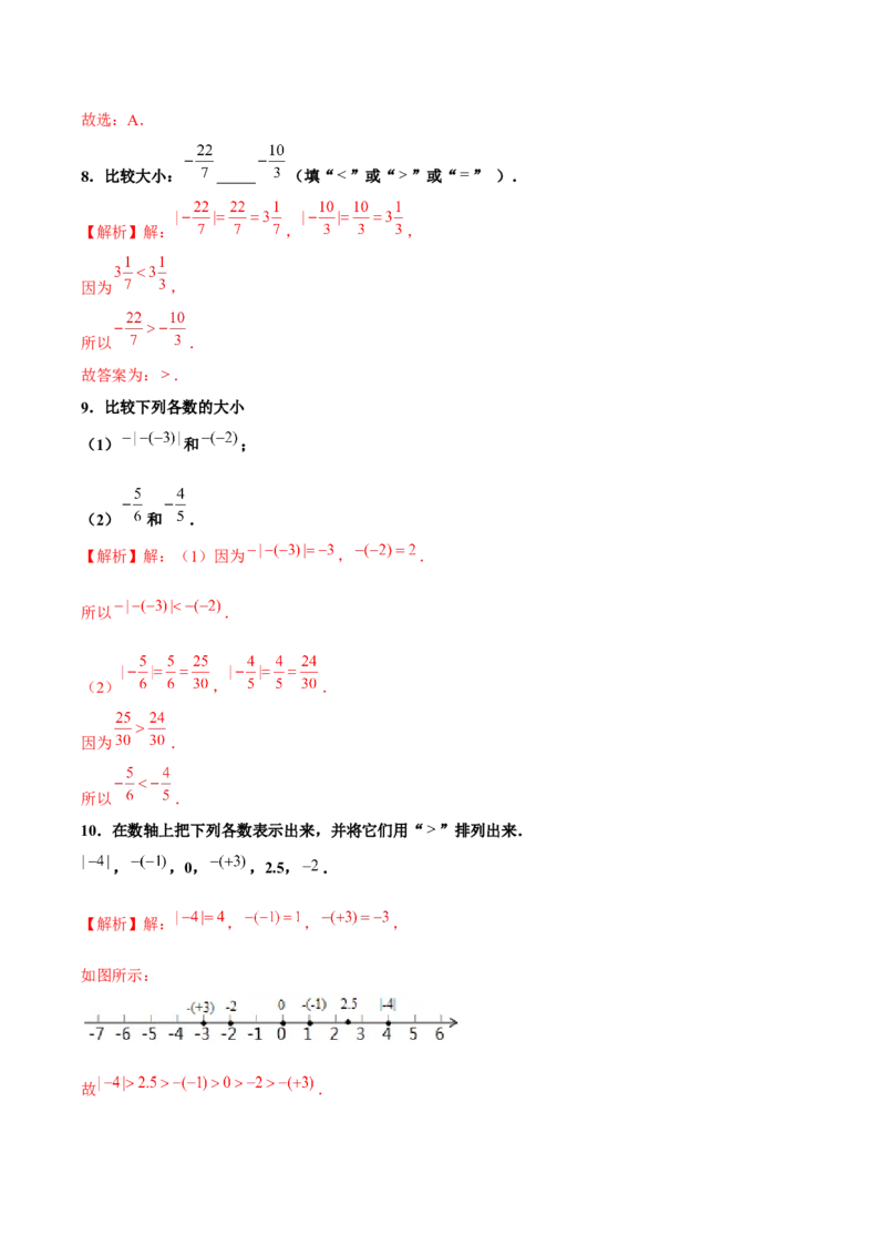 1.2.4绝对值（第2课时有理数大小的比较）（分层作业）解析版_初中数学人教版_7上-初中数学人教版_7上-初中数学人教版（旧版）赠送_06习题试卷_1同步练习_2同步练习（第2套）