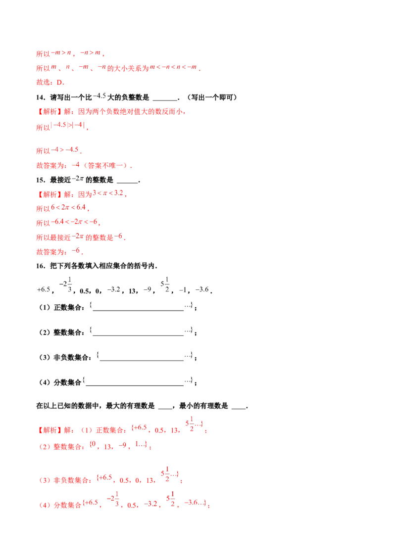 1.2.4绝对值（第2课时有理数大小的比较）（分层作业）解析版_初中数学人教版_7上-初中数学人教版_7上-初中数学人教版（旧版）赠送_06习题试卷_1同步练习_2同步练习（第2套）