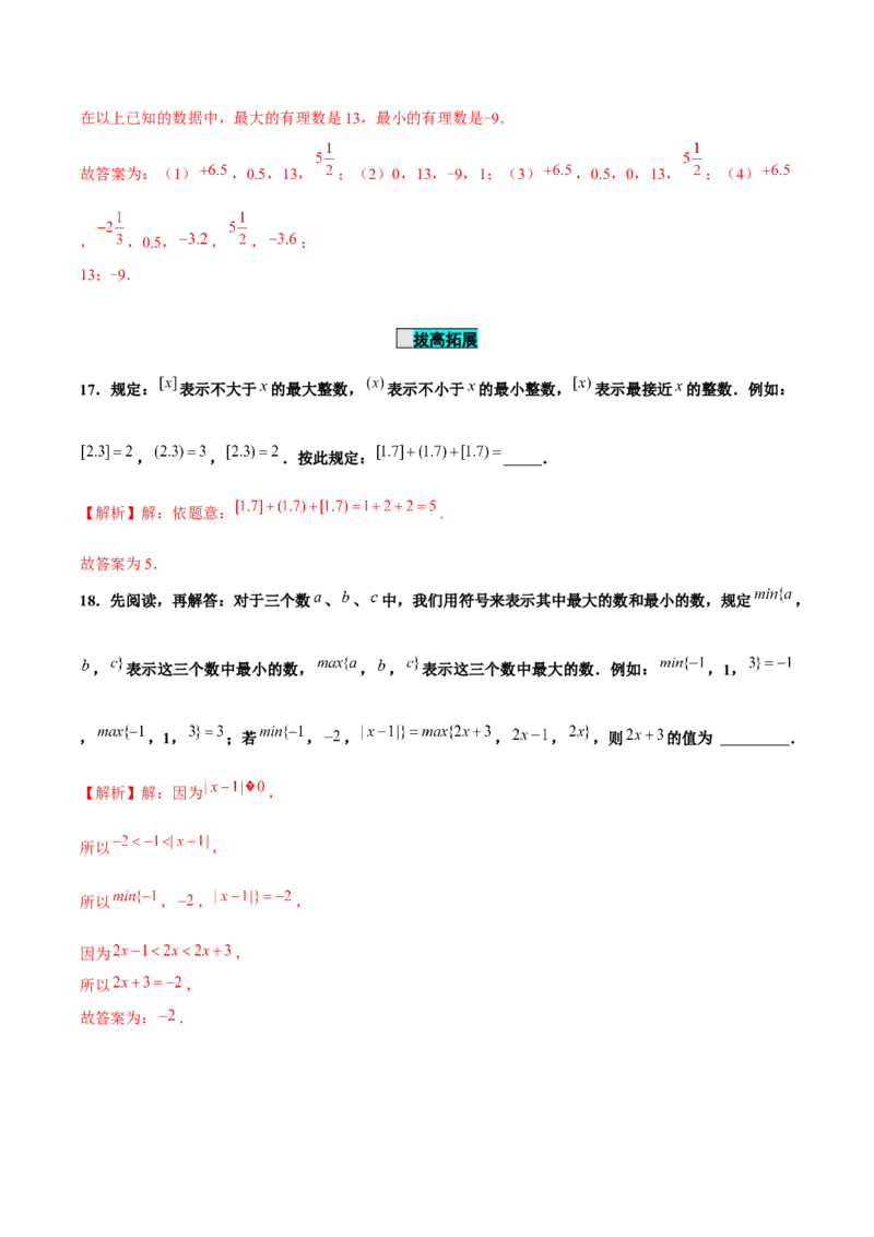 1.2.4绝对值（第2课时有理数大小的比较）（分层作业）解析版_初中数学人教版_7上-初中数学人教版_7上-初中数学人教版（旧版）赠送_06习题试卷_1同步练习_2同步练习（第2套）