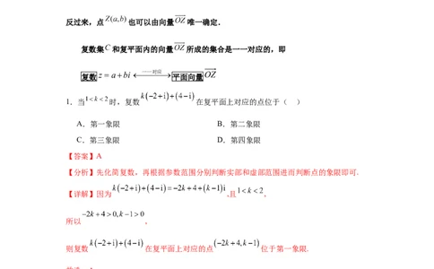 考点巩固卷11复数（五大考点）（解析版）_2.2025数学总复习_2025年新高考资料_一轮复习_2025年高考数学一轮复习考点通关卷（新高考通用）