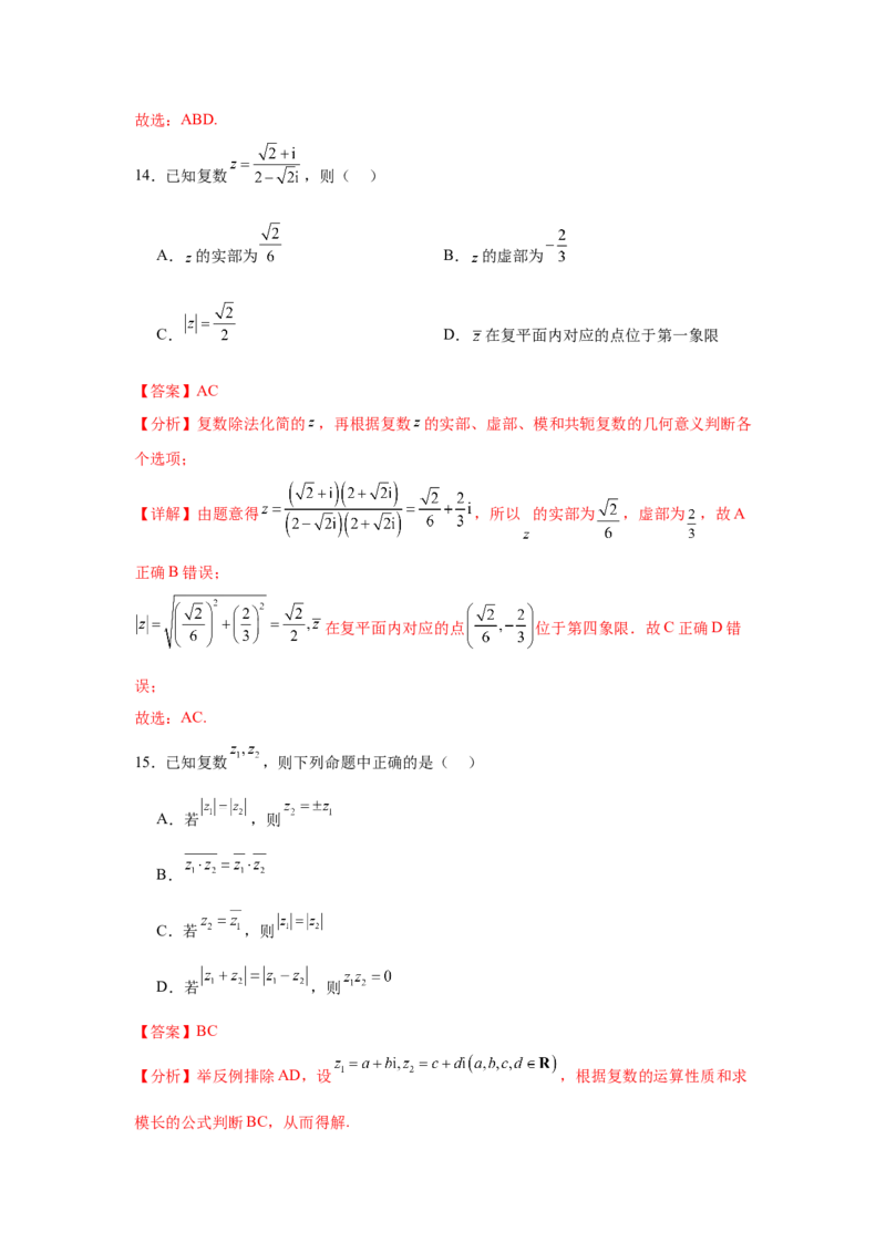 考点巩固卷11复数（五大考点）（解析版）_2.2025数学总复习_2025年新高考资料_一轮复习_2025年高考数学一轮复习考点通关卷（新高考通用）
