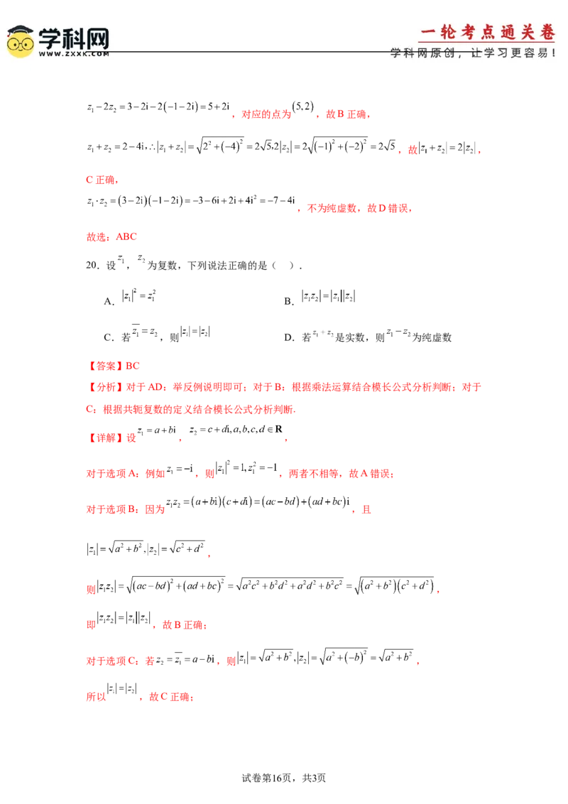 考点巩固卷11复数（五大考点）（解析版）_2.2025数学总复习_2025年新高考资料_一轮复习_2025年高考数学一轮复习考点通关卷（新高考通用）