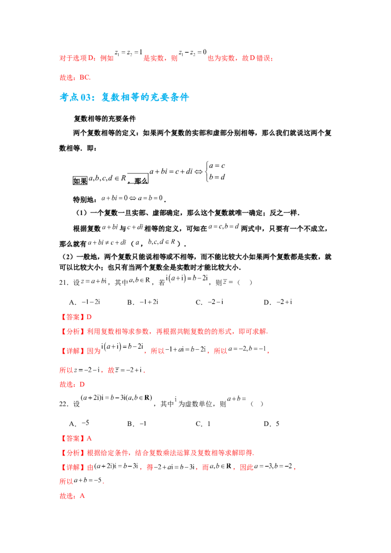 考点巩固卷11复数（五大考点）（解析版）_2.2025数学总复习_2025年新高考资料_一轮复习_2025年高考数学一轮复习考点通关卷（新高考通用）
