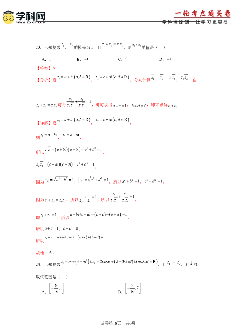 考点巩固卷11复数（五大考点）（解析版）_2.2025数学总复习_2025年新高考资料_一轮复习_2025年高考数学一轮复习考点通关卷（新高考通用）