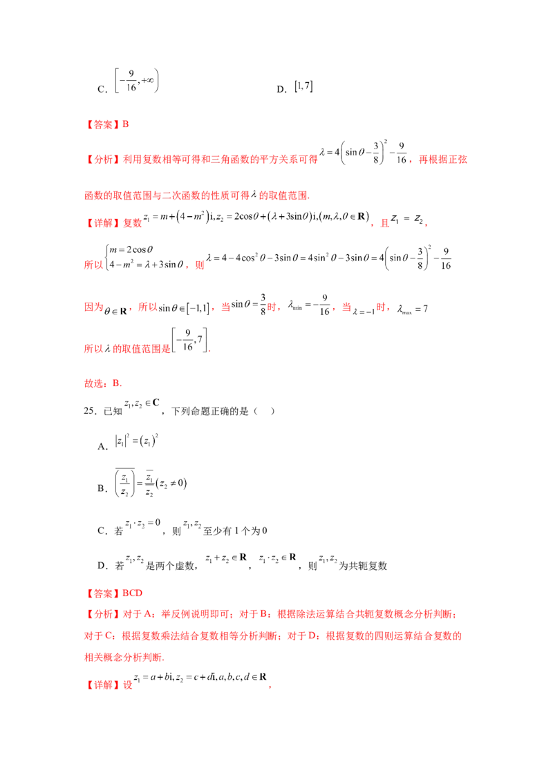 考点巩固卷11复数（五大考点）（解析版）_2.2025数学总复习_2025年新高考资料_一轮复习_2025年高考数学一轮复习考点通关卷（新高考通用）