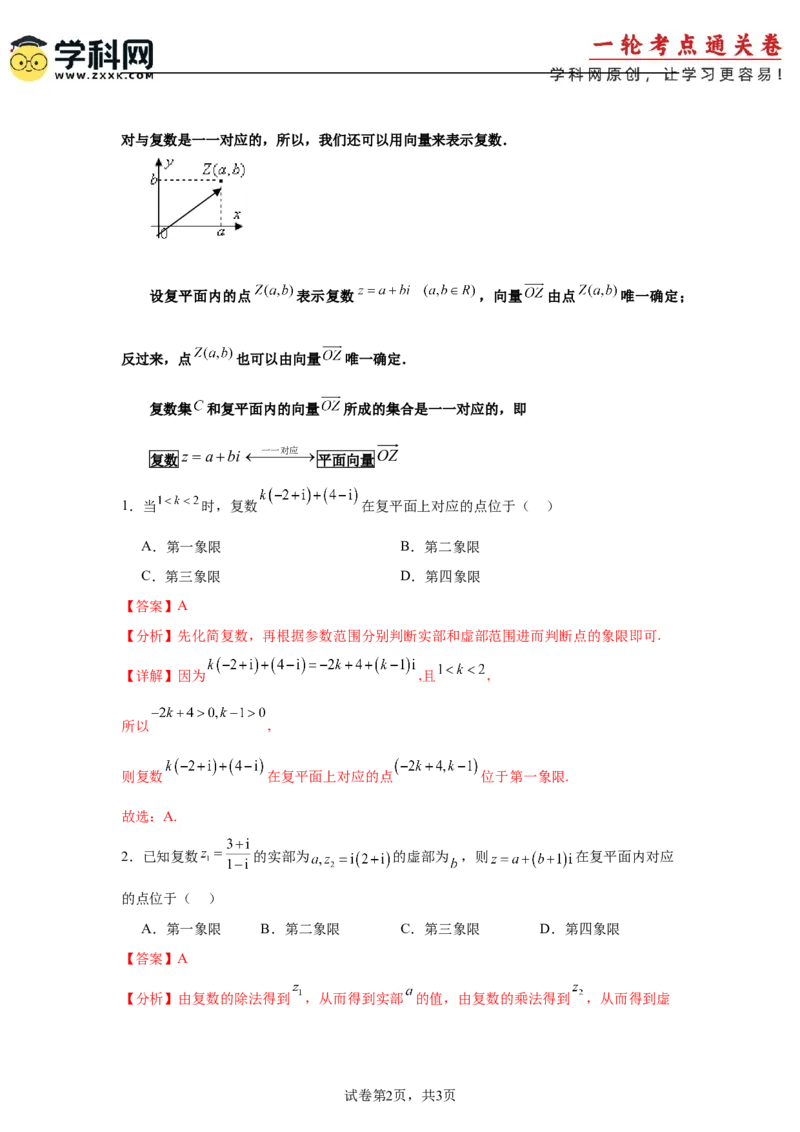 考点巩固卷11复数（五大考点）（解析版）_2.2025数学总复习_2025年新高考资料_一轮复习_2025年高考数学一轮复习考点通关卷（新高考通用）