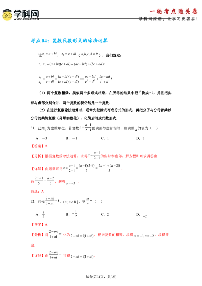 考点巩固卷11复数（五大考点）（解析版）_2.2025数学总复习_2025年新高考资料_一轮复习_2025年高考数学一轮复习考点通关卷（新高考通用）