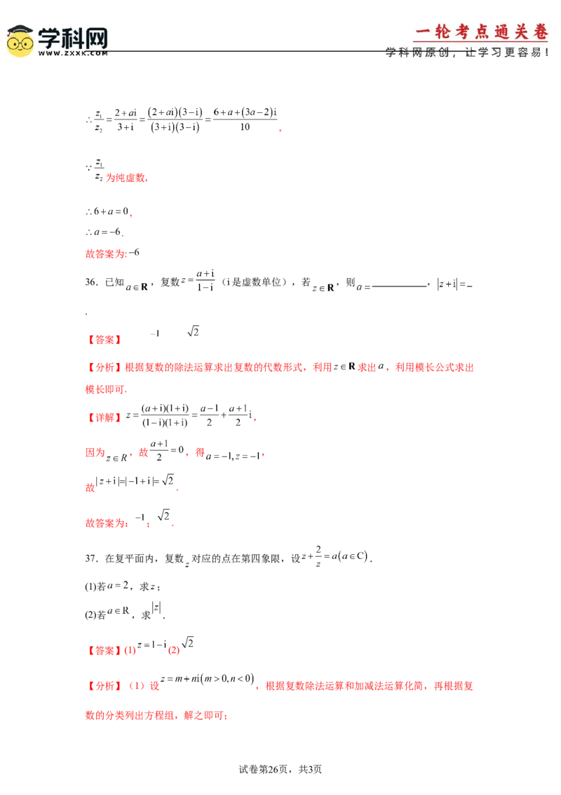 考点巩固卷11复数（五大考点）（解析版）_2.2025数学总复习_2025年新高考资料_一轮复习_2025年高考数学一轮复习考点通关卷（新高考通用）