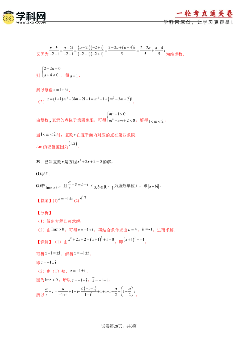 考点巩固卷11复数（五大考点）（解析版）_2.2025数学总复习_2025年新高考资料_一轮复习_2025年高考数学一轮复习考点通关卷（新高考通用）