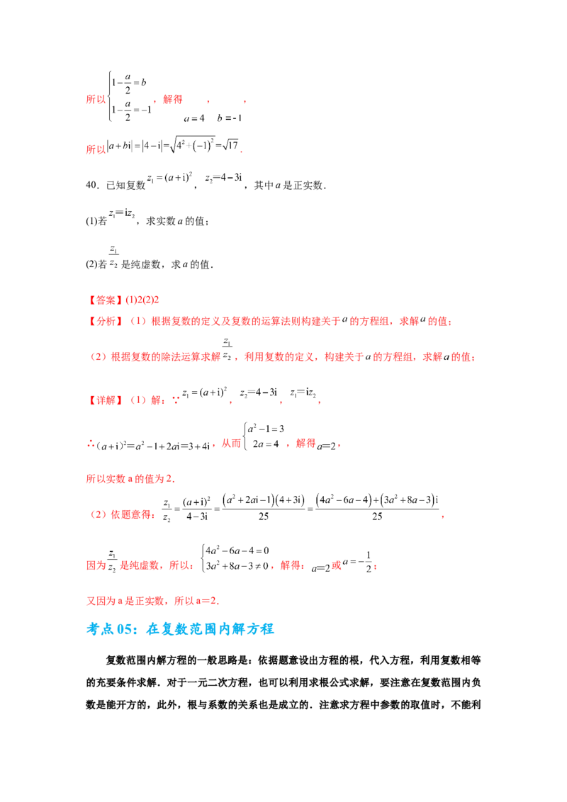 考点巩固卷11复数（五大考点）（解析版）_2.2025数学总复习_2025年新高考资料_一轮复习_2025年高考数学一轮复习考点通关卷（新高考通用）