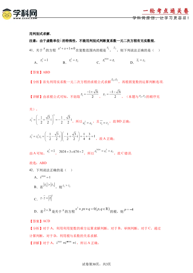 考点巩固卷11复数（五大考点）（解析版）_2.2025数学总复习_2025年新高考资料_一轮复习_2025年高考数学一轮复习考点通关卷（新高考通用）
