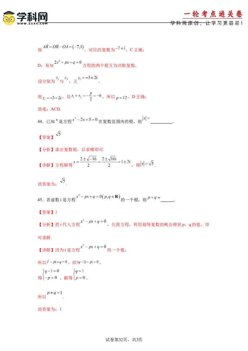考点巩固卷11复数（五大考点）（解析版）_2.2025数学总复习_2025年新高考资料_一轮复习_2025年高考数学一轮复习考点通关卷（新高考通用）