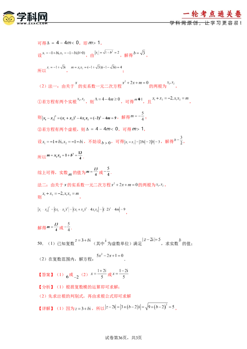 考点巩固卷11复数（五大考点）（解析版）_2.2025数学总复习_2025年新高考资料_一轮复习_2025年高考数学一轮复习考点通关卷（新高考通用）