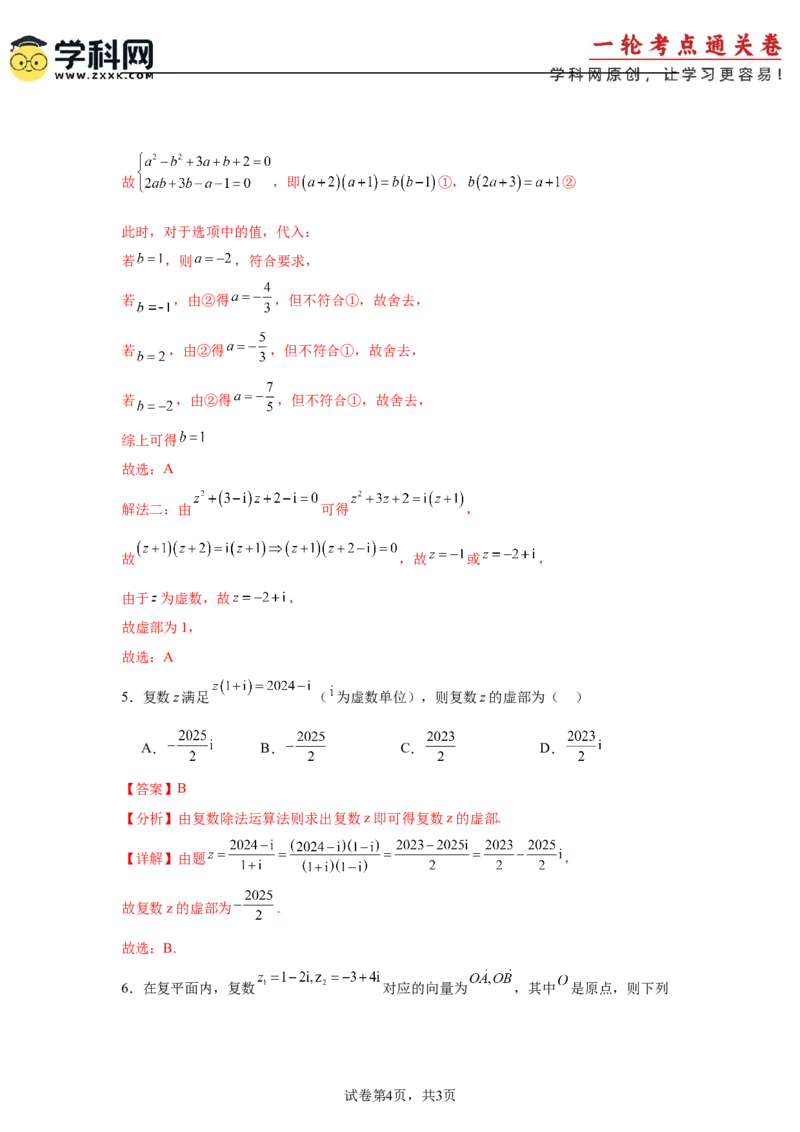 考点巩固卷11复数（五大考点）（解析版）_2.2025数学总复习_2025年新高考资料_一轮复习_2025年高考数学一轮复习考点通关卷（新高考通用）