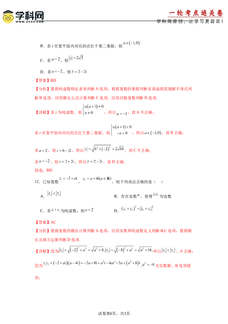 考点巩固卷11复数（五大考点）（解析版）_2.2025数学总复习_2025年新高考资料_一轮复习_2025年高考数学一轮复习考点通关卷（新高考通用）