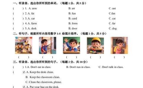 Unit1Classrules（单元自测&middot;基础卷）（新教材）_2026春人教四下_09单元测试卷含听力word版更新中_Unit1Classrules（单元自测&middot;基础卷）（新教材）