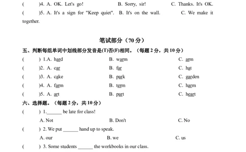 Unit1Classrules（单元自测&middot;基础卷）（新教材）_2026春人教四下_09单元测试卷含听力word版更新中_Unit1Classrules（单元自测&middot;基础卷）（新教材）