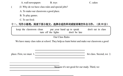 Unit1Classrules（单元自测&middot;基础卷）（新教材）_2026春人教四下_09单元测试卷含听力word版更新中_Unit1Classrules（单元自测&middot;基础卷）（新教材）