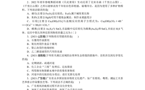 专练4　物质的组成、性质、分类_05高考化学_新高考复习资料_2023年新高考资料_专项复习_2023《微专题&middot;小练习》&middot;化学&middot;新教材&middot;XL-6