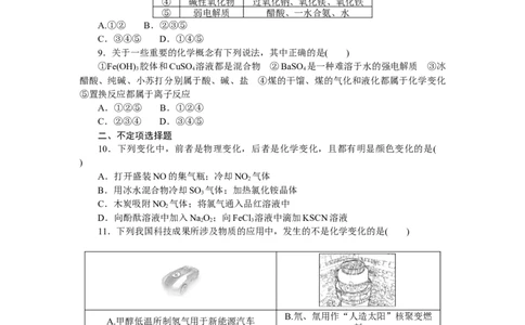 专练4　物质的组成、性质、分类_05高考化学_新高考复习资料_2023年新高考资料_专项复习_2023《微专题&middot;小练习》&middot;化学&middot;新教材&middot;XL-6
