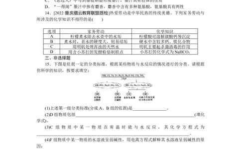 专练4　物质的组成、性质、分类_05高考化学_新高考复习资料_2023年新高考资料_专项复习_2023《微专题&middot;小练习》&middot;化学&middot;新教材&middot;XL-6