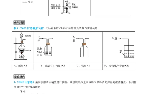 专题05气体的制备-实验攻略备战2024年高考化学实验常考知识点全突破（原卷版）_05高考化学_新高考复习资料_2024年新高考资料_❤专项复习资料