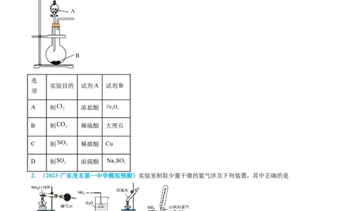 专题05气体的制备-实验攻略备战2024年高考化学实验常考知识点全突破（原卷版）_05高考化学_新高考复习资料_2024年新高考资料_❤专项复习资料