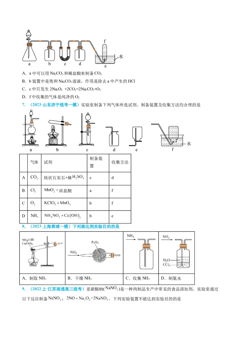 专题05气体的制备-实验攻略备战2024年高考化学实验常考知识点全突破（原卷版）_05高考化学_新高考复习资料_2024年新高考资料_❤专项复习资料