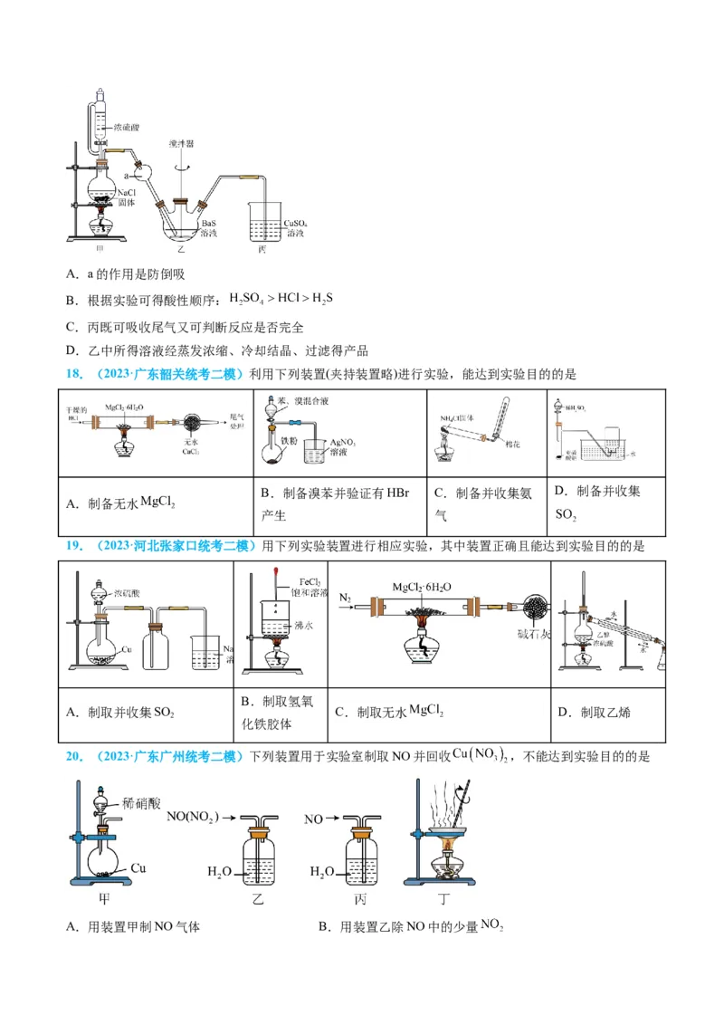 专题05气体的制备-实验攻略备战2024年高考化学实验常考知识点全突破（原卷版）_05高考化学_新高考复习资料_2024年新高考资料_❤专项复习资料