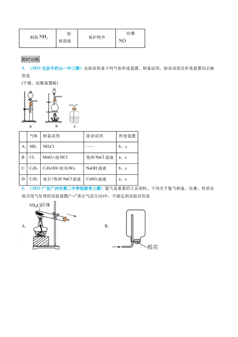 专题05气体的制备-实验攻略备战2024年高考化学实验常考知识点全突破（原卷版）_05高考化学_新高考复习资料_2024年新高考资料_❤专项复习资料