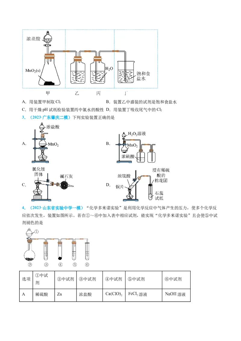专题05气体的制备-实验攻略备战2024年高考化学实验常考知识点全突破（原卷版）_05高考化学_新高考复习资料_2024年新高考资料_❤专项复习资料